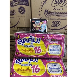 ยกแพ็ค (รุ่น 12 ห่อ +แถม1ห่อ) 📍ผ้าอนามัย Sofy โซฟี ลอรีเอะ กลางวัน กลางคืน มีปีกห่อ 4 ชิ้น