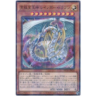 YGJ HC01-JP018Int Rainbow Dragon History Archive Coll NParallel Int HC01-JP018 79856792