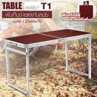 ชุดโต๊ะสนาม Folding Table รุ่น T1 (Red ) ปิคนิค พกพาได้ แข็งแรง ทนทาน Portable table ขนาด1.2เมตร