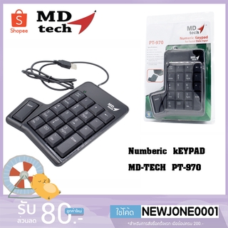 MD-Tech คีย์บอร์ดตัวเลข KEYPAD MD TECH รุ่น PT970