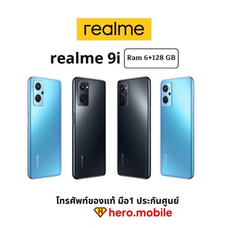 มือถือเรียลมี Realme 9i (6/128GB) เครื่องไทยประกันศูนย์ snapdragon680/แบตอึด 5000mAh/ชสร์จไว 33w/กล้องหลัง50mp