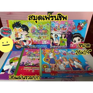 AG221 สมุดเฟรนชิพปกแข็ง เคลือบ3มิติ ขออนุญาตคละแบบให้นะคะ