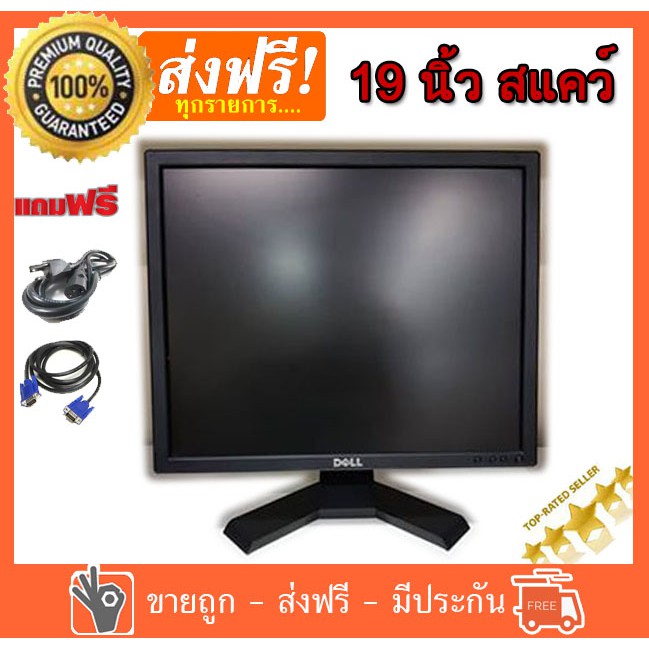 ✅🔥 จอคอมพิวเตอร์ Dell ขนาด 19 นิ้ว สแคว์ MONITOR (จอมอนิเตอร์) VGA จอคอมมือสอง