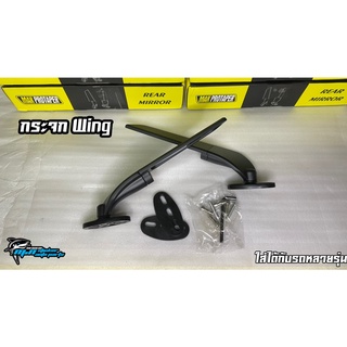 กระจกวิ้ง-กระจกWing สำหรับใส่ R15 R3 Ninja300 Ninja400 CBR650 CBR150 CBR500 และรุ่นอื่นๆ