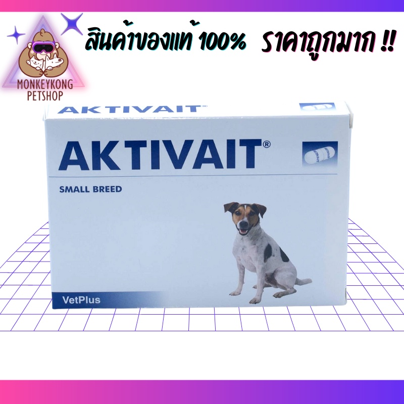 Aktivait Small  แอคติเวท ชนิดเล็ก ❤️💜 แบ่งขาย 1 แผง (30แคปซูล) 🔥การันตีถูกที่สุด