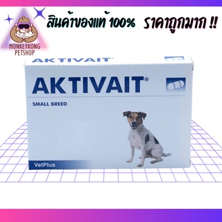 Aktivait Small  แอคติเวท ชนิดเล็ก ❤️💜 แบ่งขาย 1 แผง (30แคปซูล)  Exp 06/2024 🔥การันตีถูกที่สุด