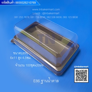 กล่องพลาสติก E86 ฐานน้ำตาล ขนาด 6x11x4.5 cm. จำนวน 100 ชุด