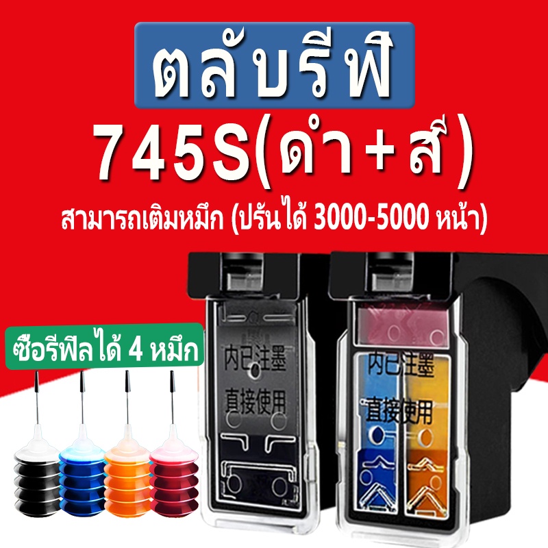 Canon 745  746 ตลับหมึก PG745XL CL746XL ตลับหมึกรีฟิลเข้ากันได้สำหรับ Canon MG2470 MG2570 IP2870 iP2
