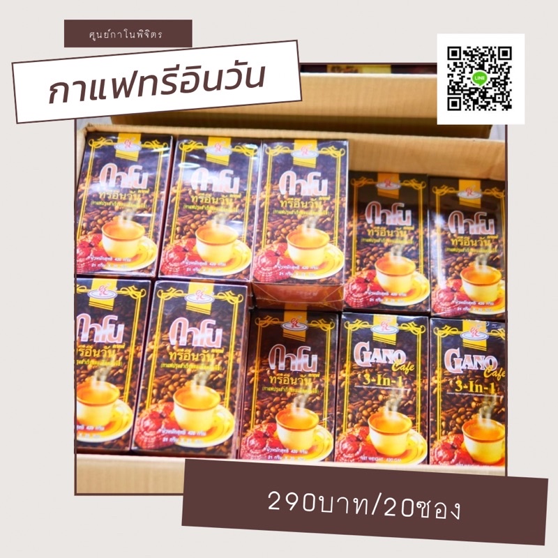 กาแฟกาโน3in1ผสมเห็ดหลินจือกาโนเอ็กเซล