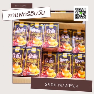 กาแฟกาโน ทรีอินวัน 3in1 เห็ดหลินจือ บริษัทกาโนเอ็กเซล