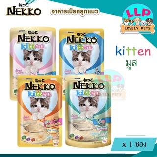 🔥ลด 45 บาท ใช้โค้ด JUNEN45🔥 Nekko Kitten อาหารแมวเน็กโกะ ลูกแมว 1 เดือนขึ้นไป มี 4 รสชาติ. 70 กรัม