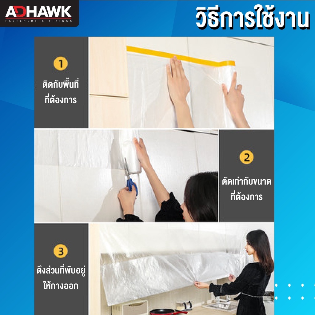 พร้อมส่ง!! ADHAWK พลาสติกคลุมอเนกประสงค์ พลาสติกคลุมกันฝุ่น ,สิ่งสกปรก