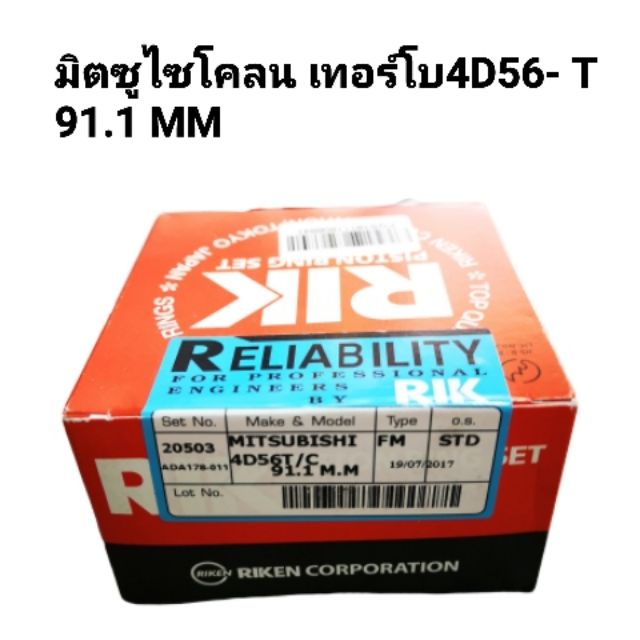 แหวนลูกสูบ มิตซูบิชิไซโคลน(เทอร์โบ)4D56T 91.1M.M.