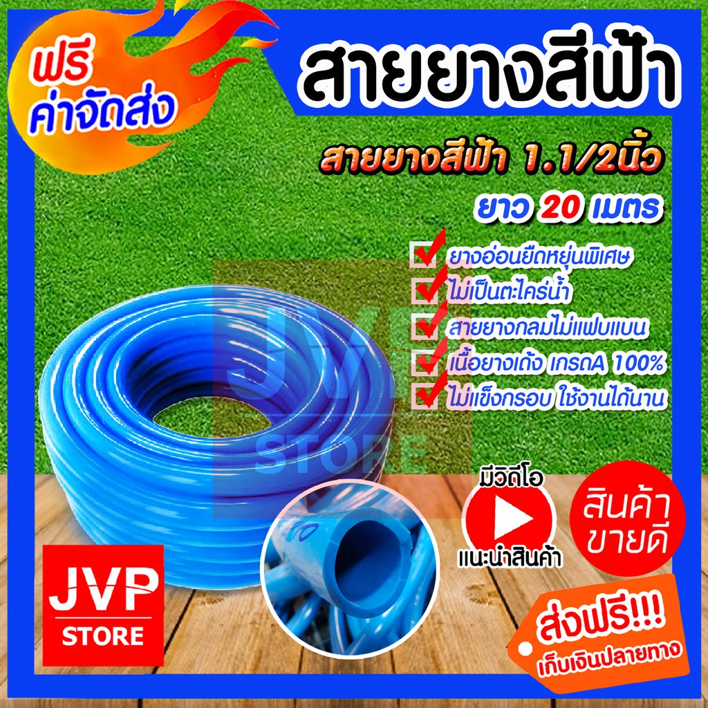 สายยางสีฟ้า ขนาด 1.1/2นิ้ว(1.5) ยาว 20 เมตร (water pipe) สินค้าเกรดA ผลิตจากยางคุณภาพ เหนียว หนา เด้ง