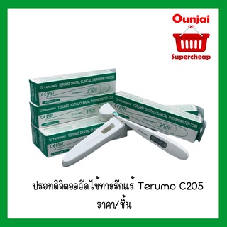 ปรอทดิจิตอลวัดไข้ทางรักแร้ Terumo C205 [191557]