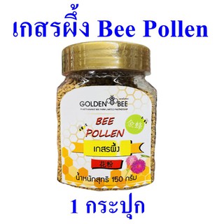 เกสรผึ้ง เกสรดอกไม้ Bee Pollen เกสรผึ้งตราผึ้งทอง Golden Bee  ของฝากเชียงใหม่ 1 กระปุก