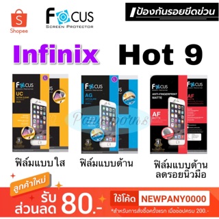 FOCUS ฟิล์มกันรอย infinix Hot9 ( ไม่ใช่กระจก / ไม่เต็มจอ )