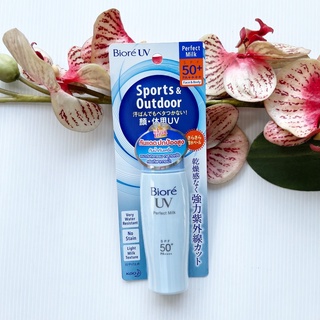 40 ml. ผลิต 03/25 Biore UV Perfect Milk SPF50+ PA+++ Sports & Outdoor บิโอเร ยูวี เพอร์เฟค มิลค์ กันน้ำกันเหงื่อ สีฟ้า