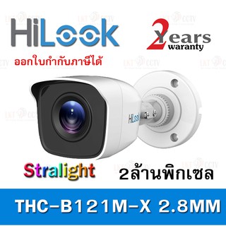 กล้อง Hilook รุ่น THC-B120M-X สตาไลทต์