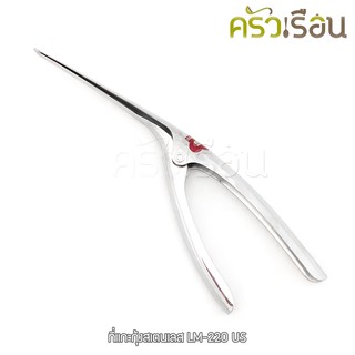 US ที่แกะกุ้งสเตนเลส LM-220