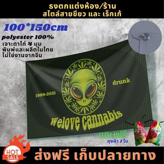 ธงโบก ธงแต่งห้อง ลาย กัญชา สายเขียว เร็กเก้ เสรีภาพ ขนาด 100*150 cm ส่งฟรี เก็บปลายทาง มีของแถมทุกผืน