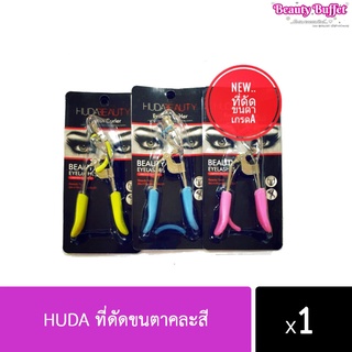 HUDAที่ดัดขนตาคละสี 1ชิ้น