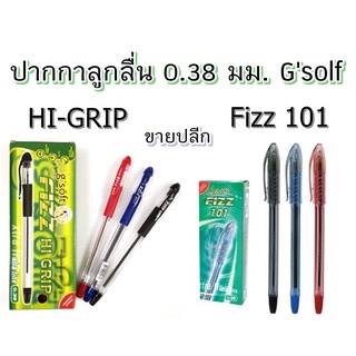 ปากกา ปากกาเจล ปากกลูกลื่น (ขายปลีก) 0.38 มม จีซอฟท์ HI-GRIP // ปากกาลูกลื่น หมึกเจล 0.38 มม จีซอฟท์ Fizz 101