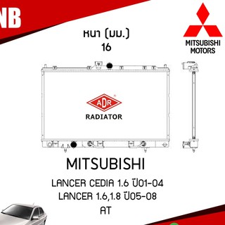 หม้อน้ำ MITSUBISHI LANCER CEDIA 1.6 ปี 2001-2004 LANCER 1.6,1.8 ปี 2005-2008 (AT) หม้อน้ำอลูมิเนียม ฝาพลาสติก