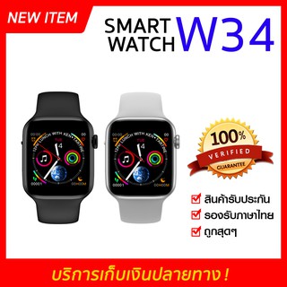 🌸Smart Watch W34 สมาร์ทวอทช์ สายรัดข้อมือเพื่อสุขภาพโทรเข้า-ออกได้ รองรับภาษาไทย!  ของแท้💯 พร้อมส่ง มีเก็บเงินปลายทาง
