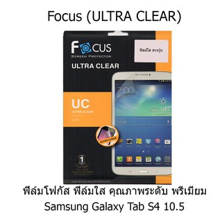 Focus (ULTRA CLEAR) ฟิล์มโฟกัส ฟิล์มใส คุณภาพระดับ พรีเมี่ยม (ของแท้ 100%) สำหรับ Samsung Galaxy Tab S4 10.5