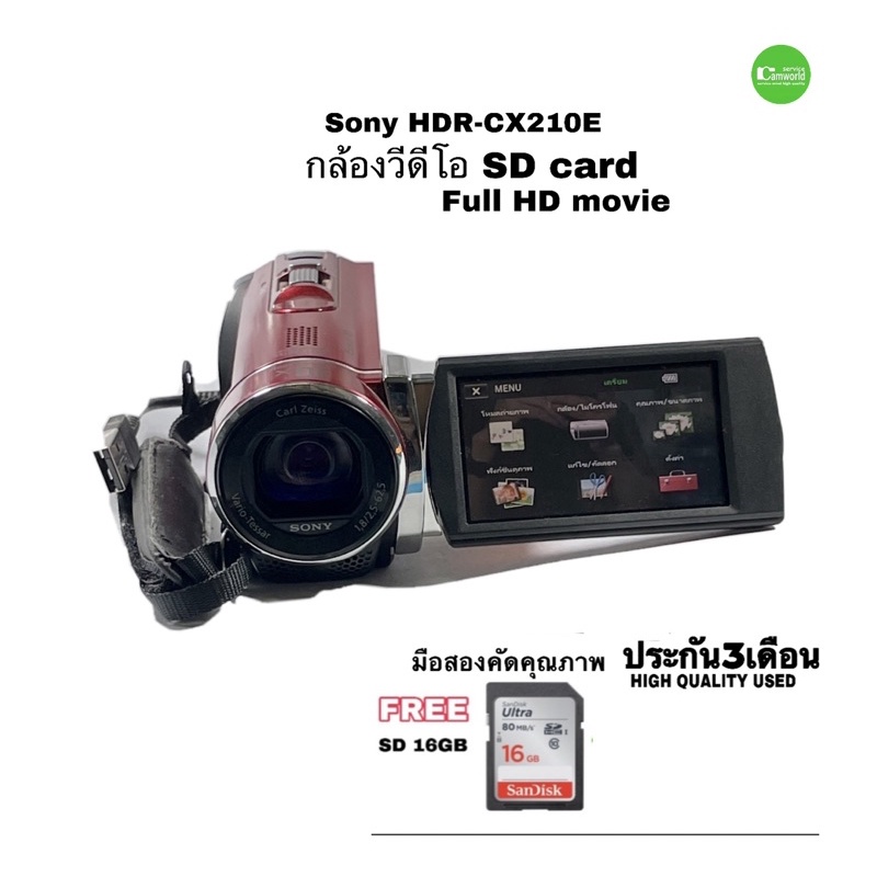 Sony Handycam HDR-CX210 กล้องวีดีโอ ใช้SD เมมในตัว 8GB built-in super zoom  Touchscreen เมนูไทย มือสอง USED ประกัน3เดือน