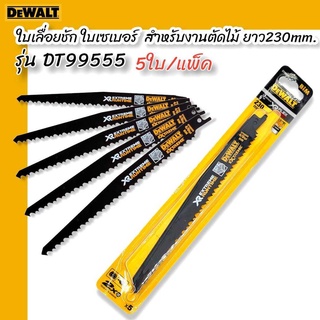 DEWALT ใบเลื่อยชัก,ใบเซเบอร์ DT99555 (5ใบ/แพค) งานตัดไม้ ยาว 230 mm.