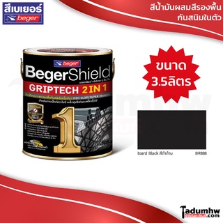 BEGER สีรองพื้น​และสีเคลือบเงา​ เบเยอร์​ชิลด์​ กริปเทค​ 2​IN1 สีดำด้าน ขนาด 3.5 ลิตร (1แกลลอน)