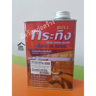 ยูรีเทน กระทิง K5000 ขนาด0.846ลิตร