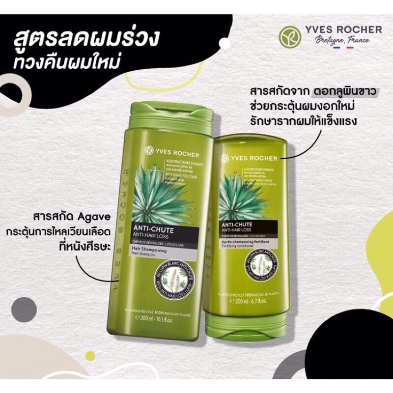 Yves Rocher BHC V2 Anti Hair Loss Shampoo อีฟ โรเช่แชมพู 300 ml. &amp; Conditioner 200 ml.