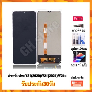 vivo Y21(2020),Y21(2021),Y21s หน้าจอ จอชุด แถมฟรี3ย่าง