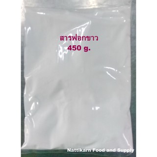 สารฟอกขาว วัตถุดิบบรรจุ 450 g. (ไม่ใช่เกรดอาหาร)