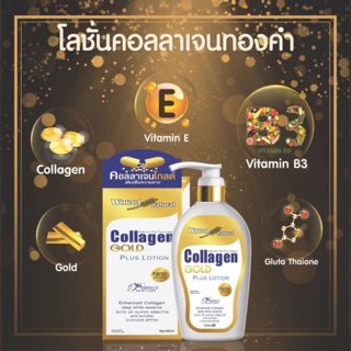 💊New โลชั่น คอลลาเจนโกลด์โลชั่น(1ขวด฿