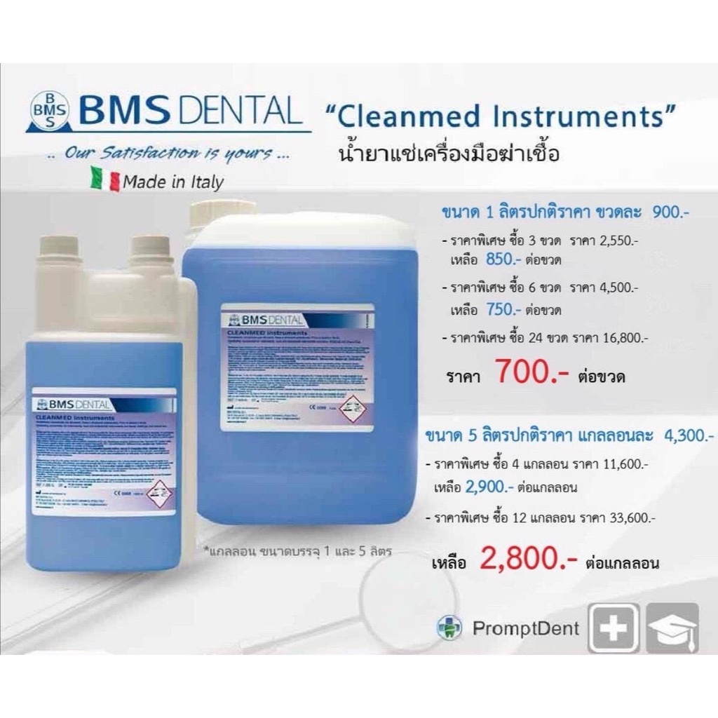 Cleanmed Instrument ผลิตภัณฑ์ น้ำยาแช่เครื่องมือเพื่อฆ่าเชื้อชนิดเข้มข้น