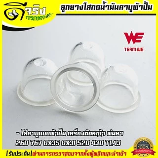 (ยางปั้มใส) ยางกดน้ำมัน ยางแย๊กน้ำมัน คาบูผ้าปั้ม เครื่องพ่นยา ตัดหญ้า 767 260 GX35 430 520 Byดีจริงการเกษตร