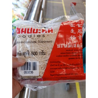 ecook บะหมี่ เหลือง เส้นเล็ก champ fresh noodle small 500g