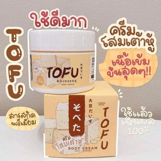 [1แถม1] ครีมโสมเต้าหู้ แถม กันแดดเต้าหู้ TOFU แท้100%