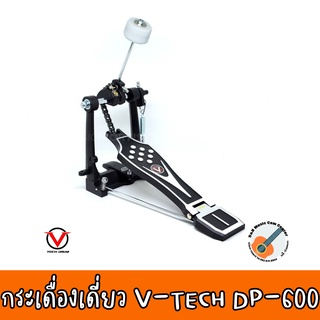 กระเดื่องเดี่ยว  กระเดื่องกลองไฟฟ้า V-TECH DP-600 Made in taiwan