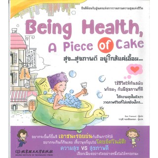 Being Health,A piece of cake สุข...สุขภาพดี อยู่ใกล้แค่เอื้อม…   2980004916492