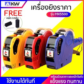 ปืนยิงราคา พร้อมม้วนราคาในตัว หมึกรวมในตัว 2 อัน ใช้งานได้ทันที