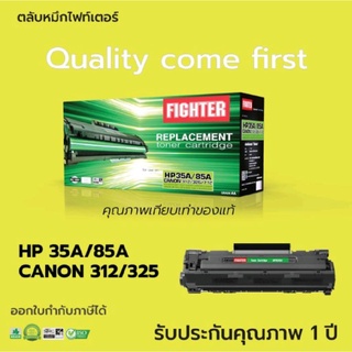 ตลับหมึก Fighter 35A / 85A /312 /325(CE285A) For HP LaserJet Pro M1132, P1102, Canon MF3010, LBP6030