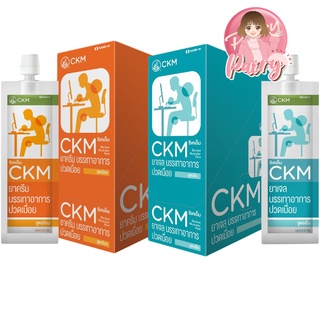 โฉมใหม่ CKM ซีเคเอ็ม เจล สูตรร้อน / สูตรเย็น บรรจุ 12 หลอด ใช้งานง่าย