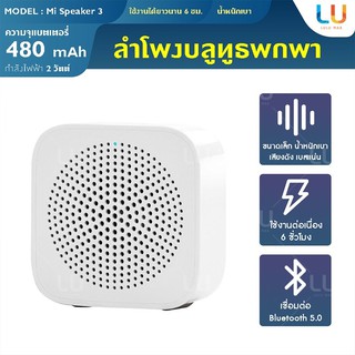 Speaker 3 Mini  ลำโพงบลูทูธ BT5.0 ลำโพงบลูทูธไร้สาย ลำโพงเล็ก ลำโพง ลำโพงจิ๋ว ลำโพงขนาดเล็ก ลำโพงขนาดพก