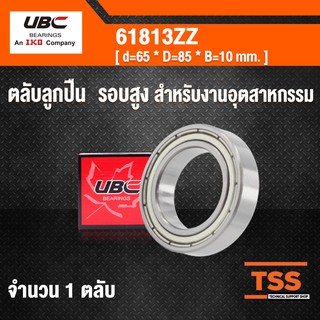 6813ZZ UBC ตลับลูกปืนเม็ดกลมร่องลึก ฝาเหล็ก 2 ข้าง 6813-2Z ( DEEP GROOVE BALL BEARINGS ) 61813 6813 ZZ