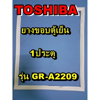 โตชิบา Toshiba อะไหล่ตู้เย็น ขอบยางประตู รุ่นGR-A2209 1ประตู จำหน่ายทุกรุ่นทุกยี่ห้อหาไม่เจอเเจ้งทางช่องเเชทได้เลย